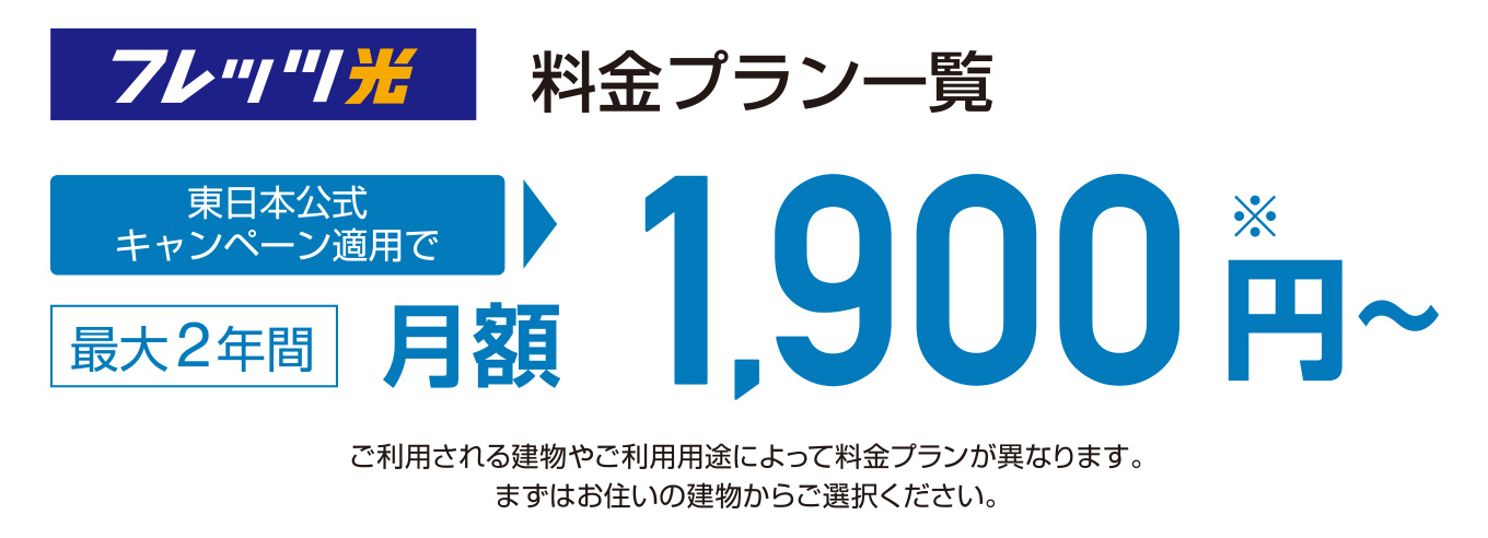 ご利用と予定の建物からお選び下さい。
