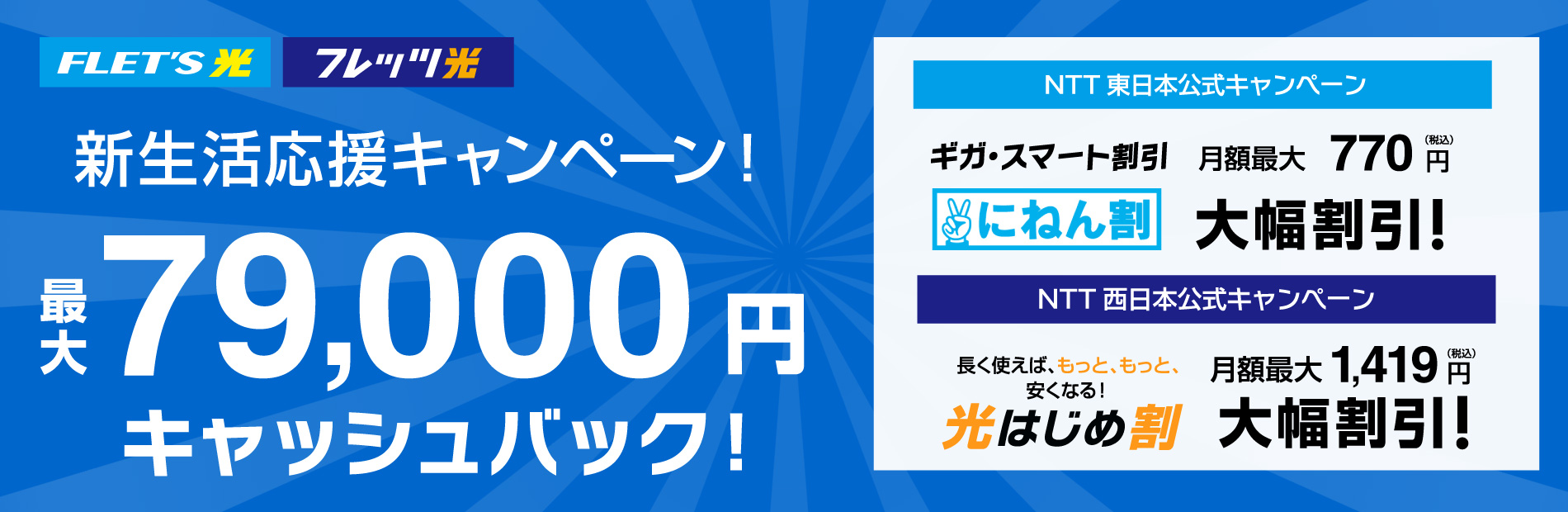 当サイト限定キャンペーン