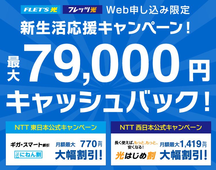 当サイト限定キャンペーン